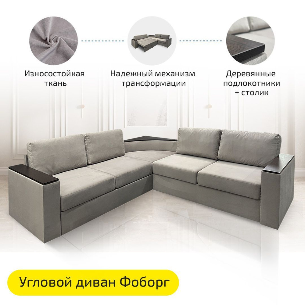 Диван раскладной с полкой в углу AH!DIVAN (АхДиван) "Фоборг" 237х237х86 ...