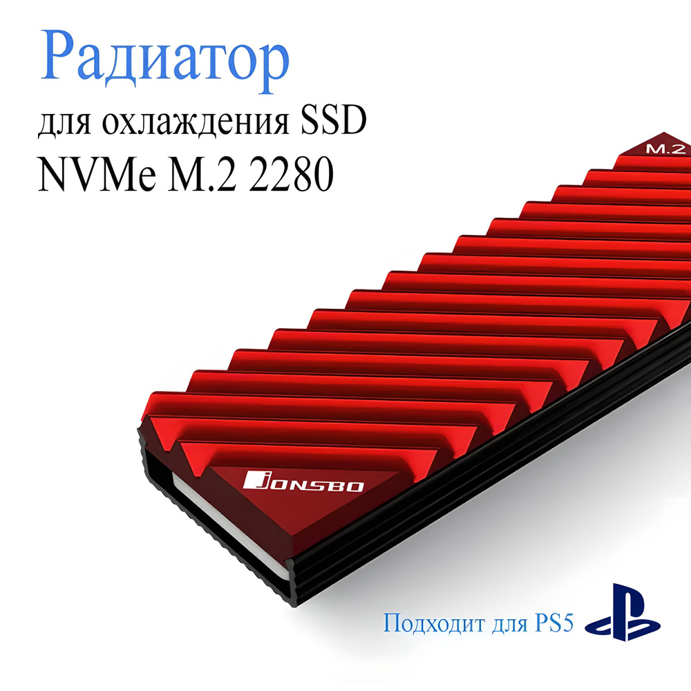 Радиатор алюминиевый для жесткого диска SSD nvme m.2 2280 / пассивное ...