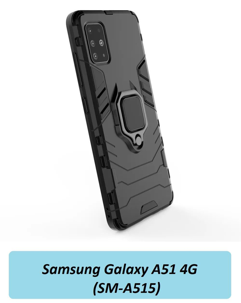 GoodChoice/Чехол противоударный для Samsung Galaxy A51 (SM-A515F) (Самсунг  Галакси А51) с кольцом-держателем, трасформирующемся в подставку, черный