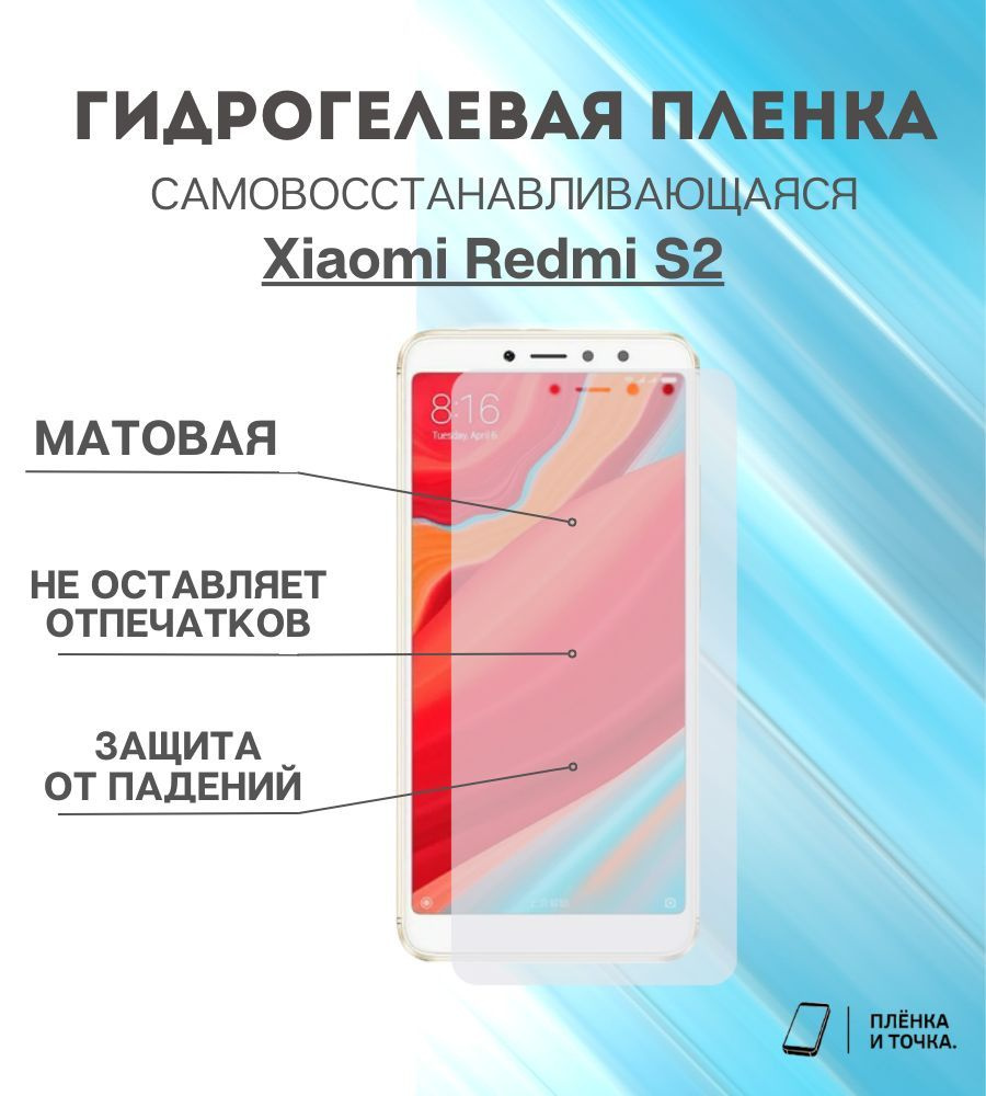 Защитная пленка Redmi S2 - купить по выгодной цене в интернет-магазине OZON  (918649588)