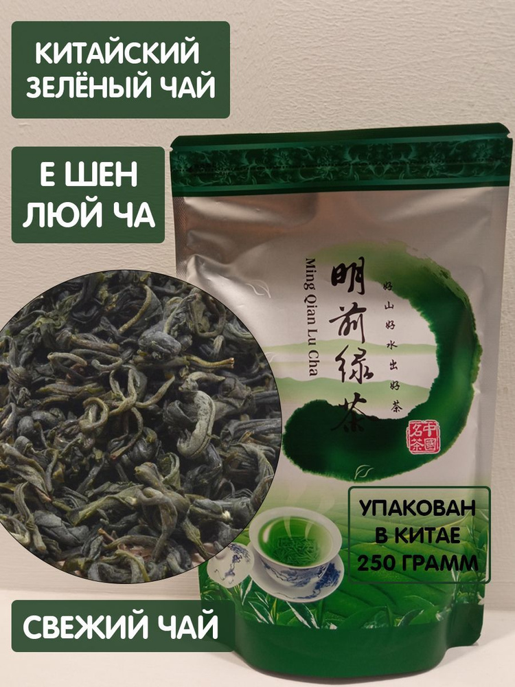 Е Шен Люй Ча «Дикорастущий зеленый чай» (высшее качество, весна 2023)