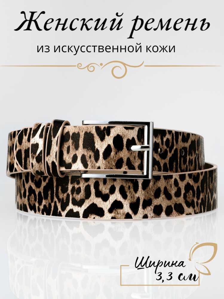 ремень женский экокожа 3.5см джинсовый - купить с доставкой по выгодным ...