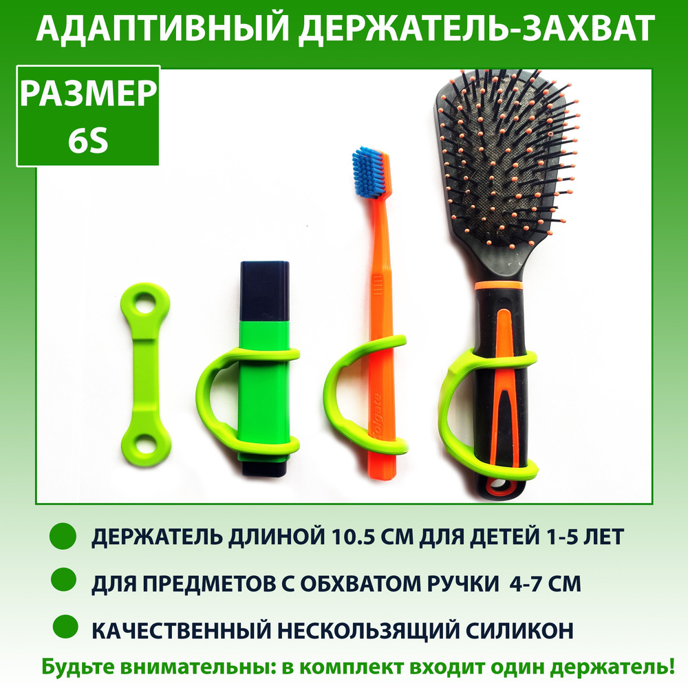 Адаптивный держатель-захват для детей и взрослых при парезах кисти ...