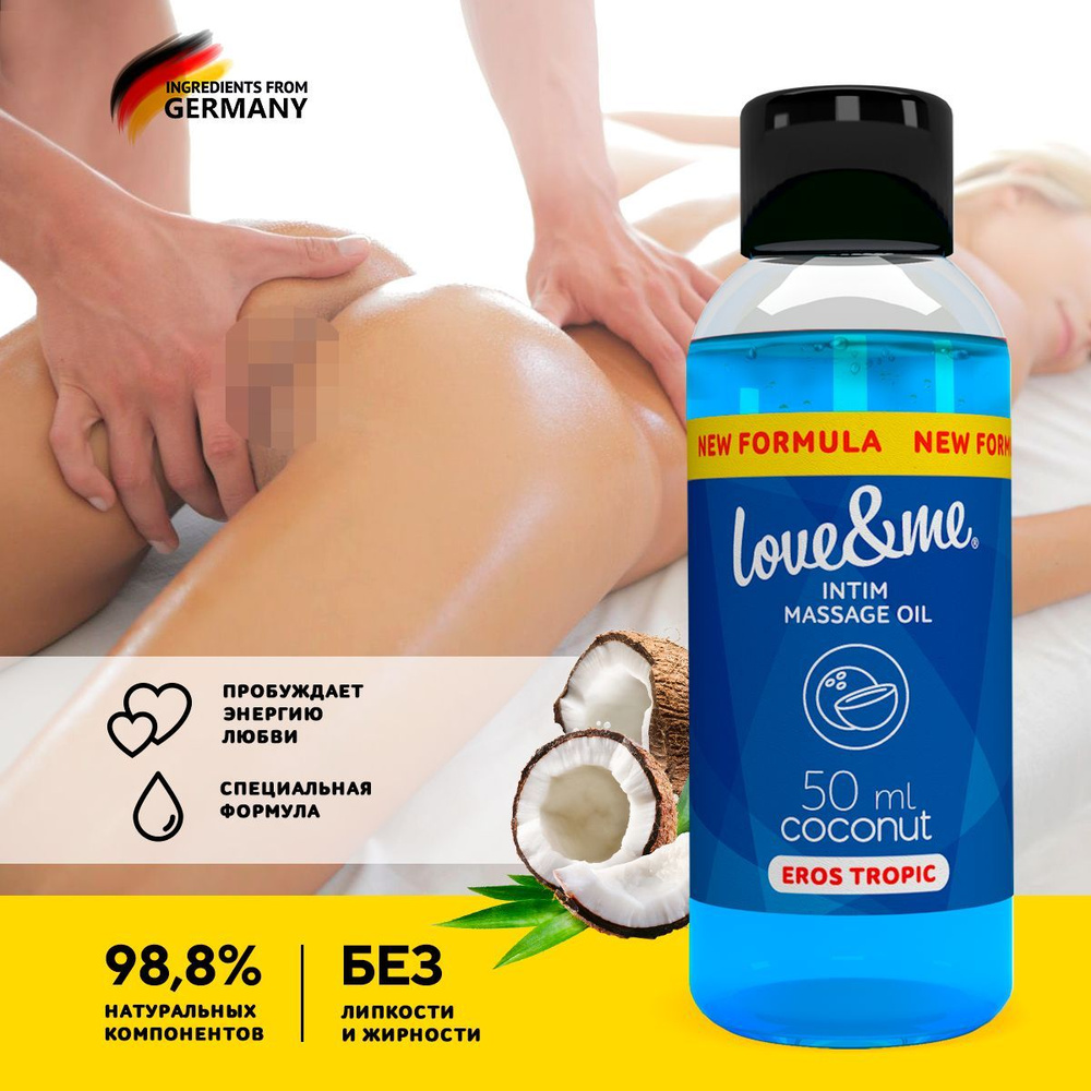 LOVE&ME массажное масло Eros Tropic Coconut с ароматом кокоса съедобное для  тела интимное для секса эротического массажа, продление для мужчин и женщин  18+ 50 мл - купить с доставкой по выгодным ценам