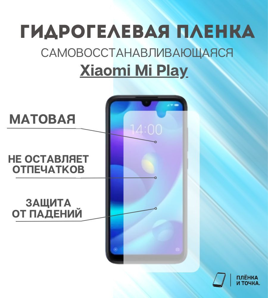 Гидрогелевая защитная пленка Xiaomi Mi Play #1