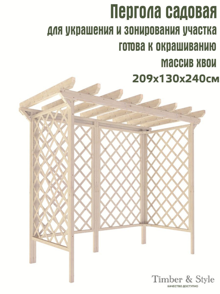Пергола садовая ПС3 - купить по выгодной цене в интернет-магазине OZON ...