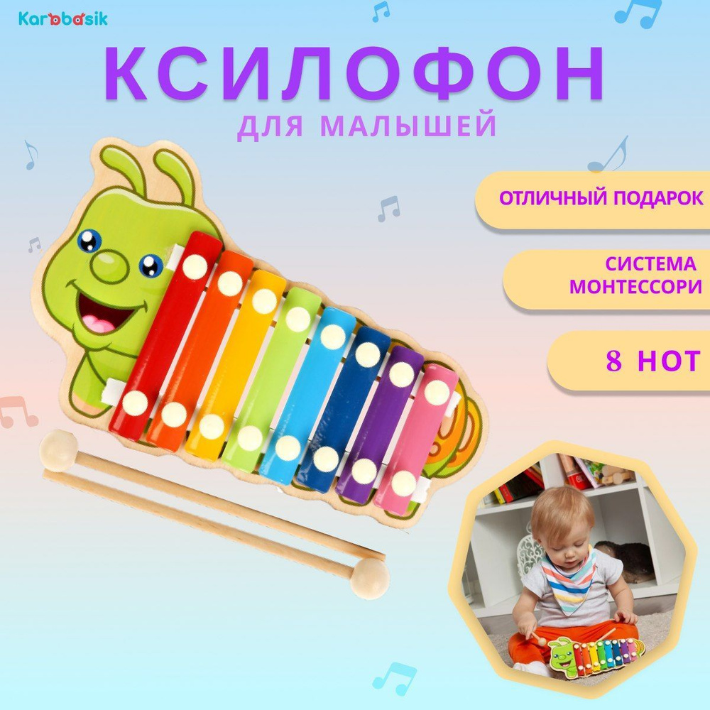 Ксилофон Karabasik Музыкальная игрушка для малышей Развивающая игрушка -  купить с доставкой по выгодным ценам в интернет-магазине OZON (863404925)