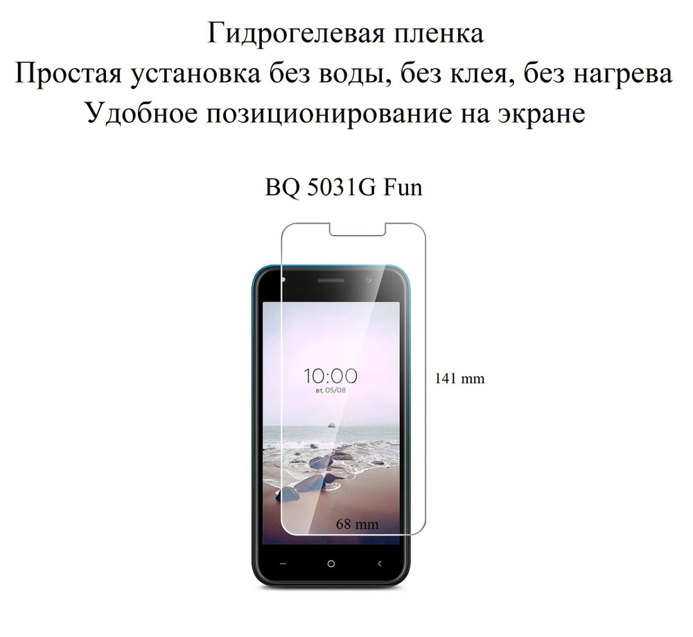 Защитная пленка 5031G Fun для BQ 5031G FUN - купить по выгодной цене в  интернет-магазине OZON (461007750)