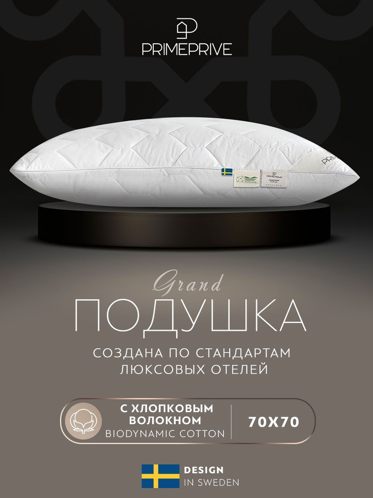 PRIME PRIVE Подушка "COTTON" с наполнителем Хлопковое волокно 70x70 см 1-шт.  #1