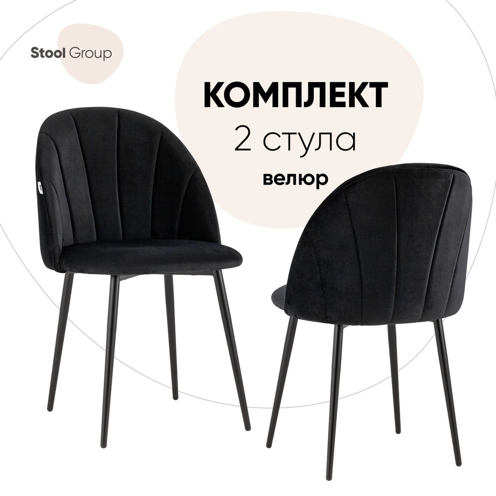 Stool Group Комплект стульев для кухни Логан, 2 шт. #1