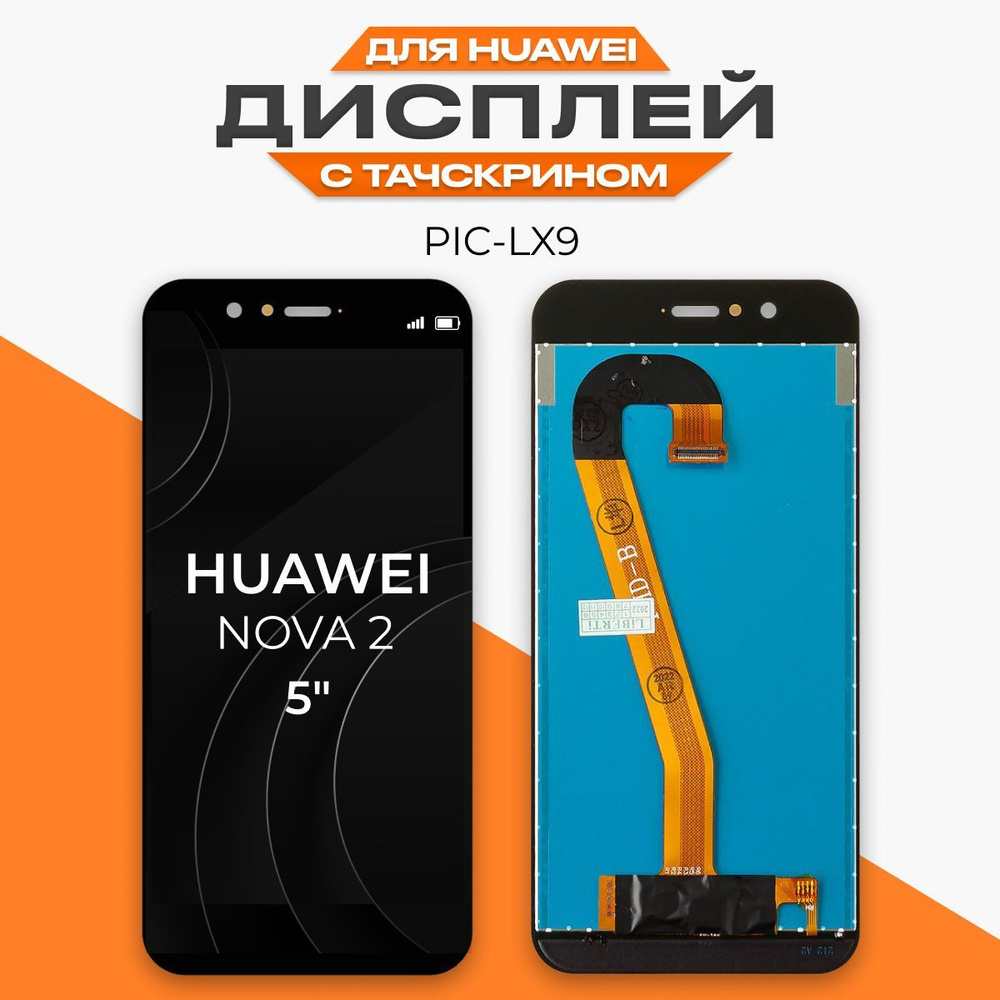 Запчасть для мобильного устройства ASX Huawei Nova 2 - купить по выгодным  ценам в интернет-магазине OZON (633296096)