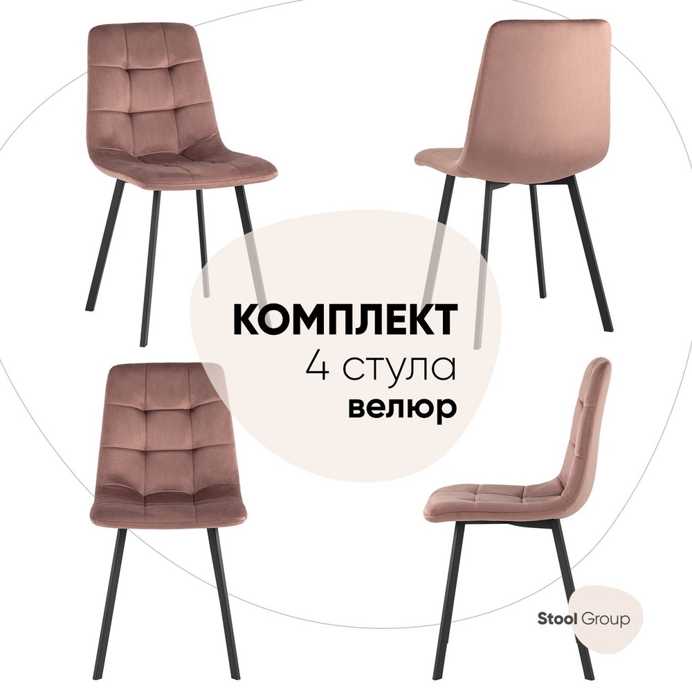 Stool Group Комплект стульев для кухни Chilly велюр, 4 шт. #1