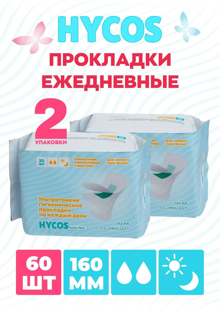 HYCOS Family Med Прокладки ежедневные 60 шт #1