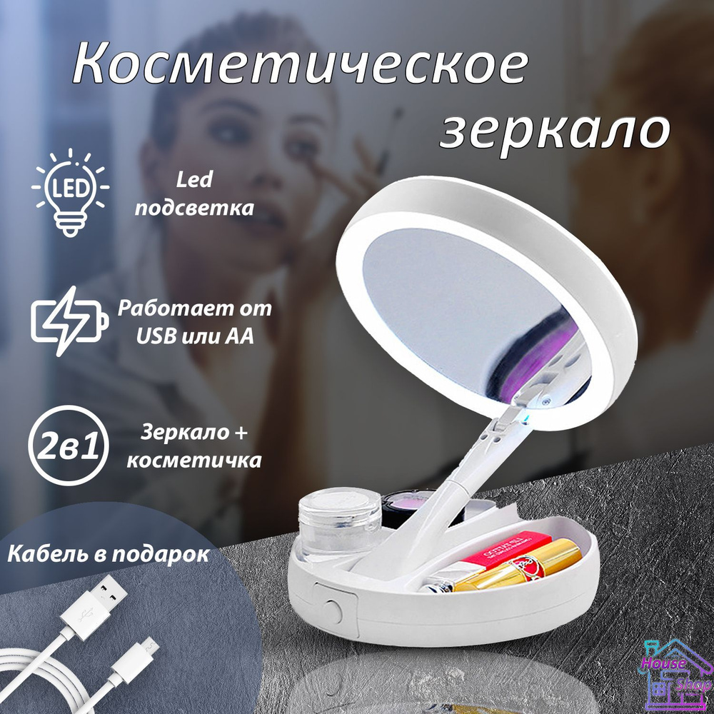 Зеркало косметическое зеркало настольное с подсветкой для макияжа ...