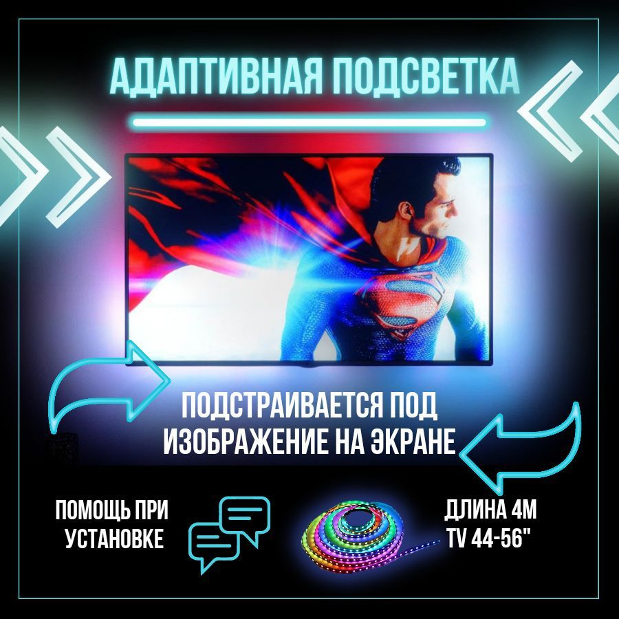 Динамическое адаптивное освещение