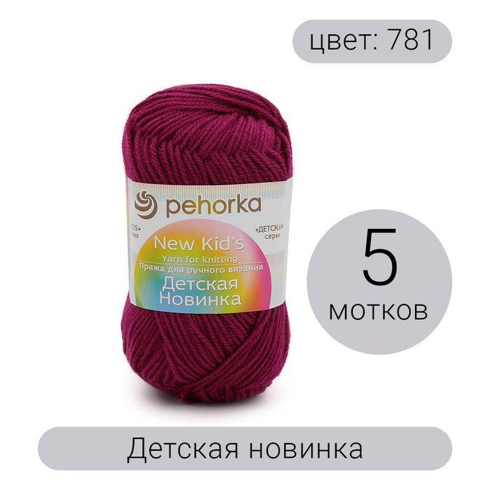 Пряжа Пехорка 'Детская новинка' 50 гр. 200 м. (100%акрил)