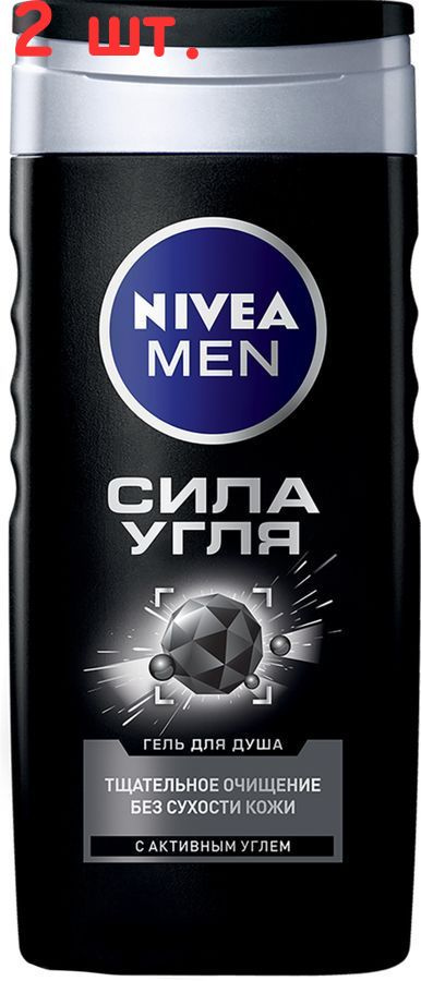 Гель для душа мужской, Сила угля, 250мл (2 шт.) - купить с доставкой по ...