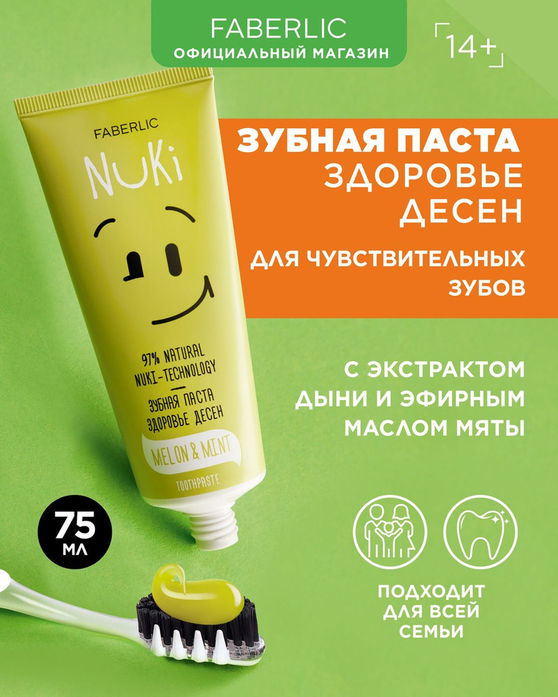 Faberlic Противовоспалительная зубная паста Nuki Melon&Mint для здоровья  десен, укрепление и защита от воспалений и кровоточивости, с кальцием, без  ...