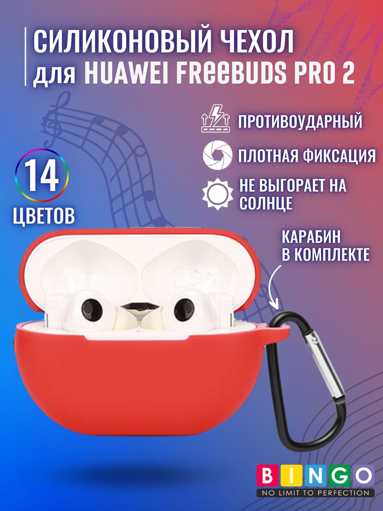 чехол для беспроводных наушников HUAWEI FreeBuds Pro 2 силиконовый с ...