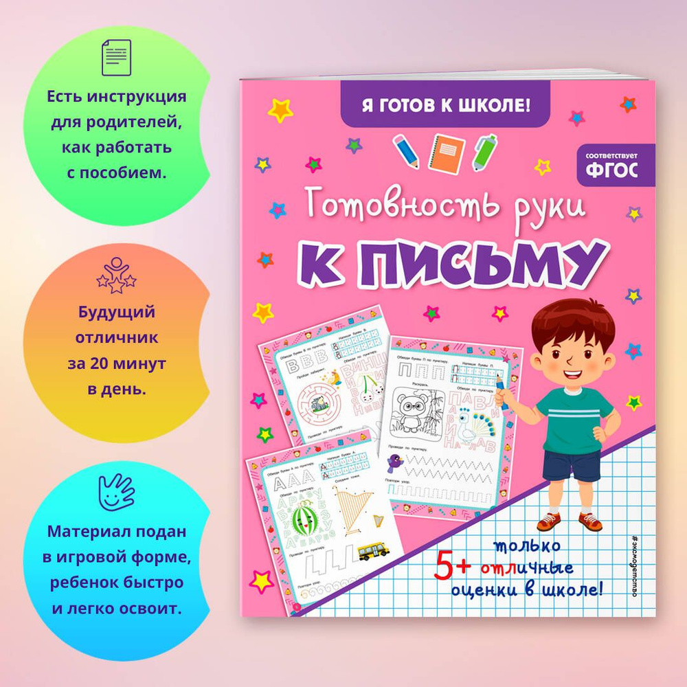 Готовим руку к письму. Подготовка к школе 5-6 лет #1