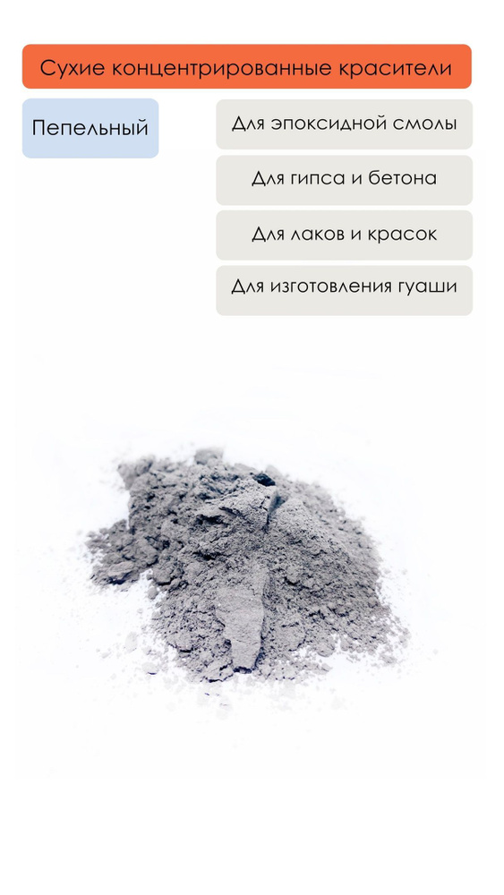 Краситель для эпоксидной смолы и гипса, 900 г - купить с доставкой по ...