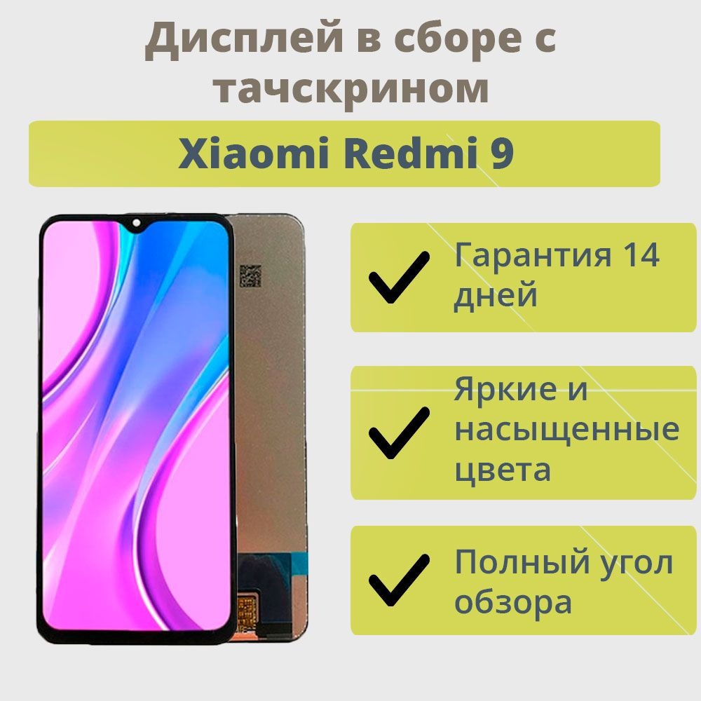 Запчасть для мобильного устройства ТехноОпт Дисплей для телефона Xiaomi  Redmi 9/9 Prime в сборе с тачскрином Черный - - купить по выгодным ценам в  интернет-магазине OZON (613272652)