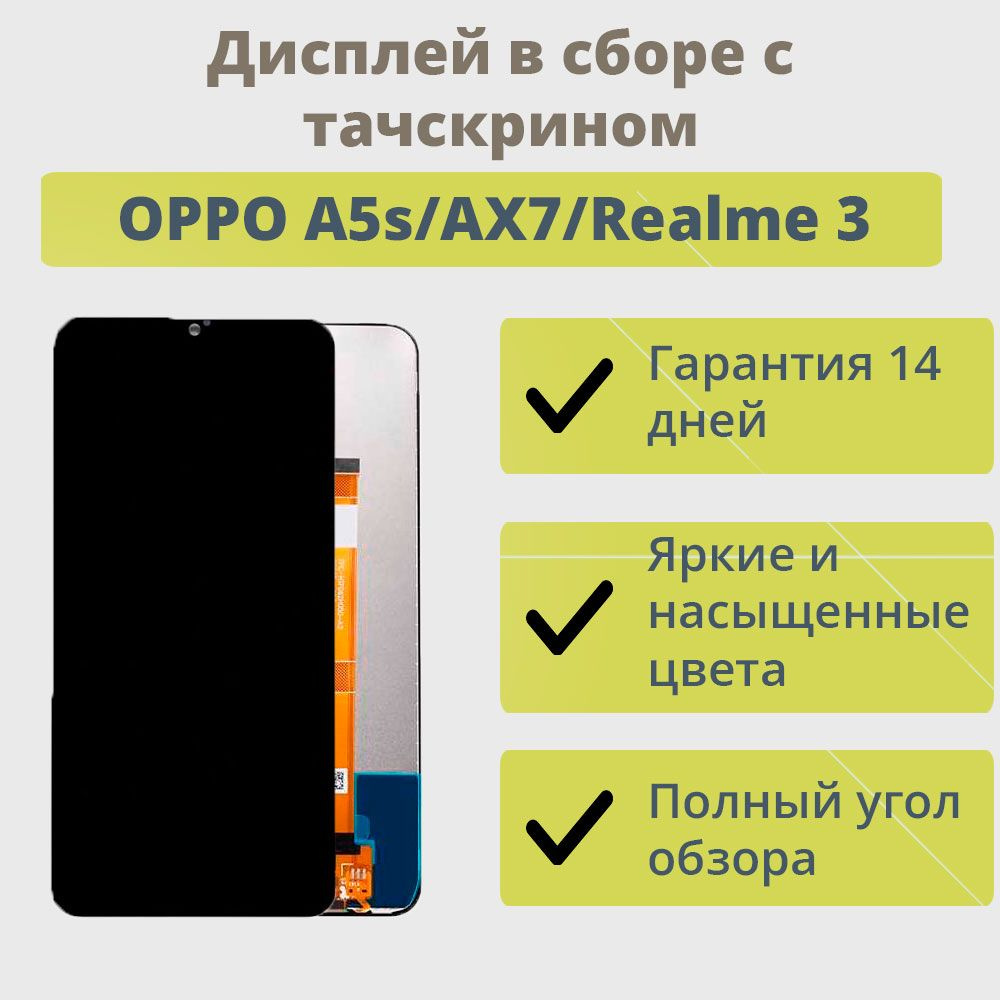 Запчасть для мобильного устройства ТехноОпт OPPO A5s/AX7/Realme 3 - купить  по выгодным ценам в интернет-магазине OZON (244244839)