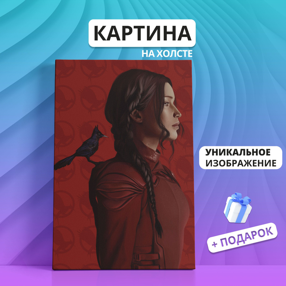 Картина на холсте Голодные игры Сойка-пересмешница(06) 40х60 - купить по  низкой цене в интернет-магазине OZON (935397889)