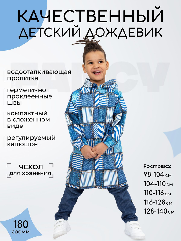 Дождевик Fancy Armor #1