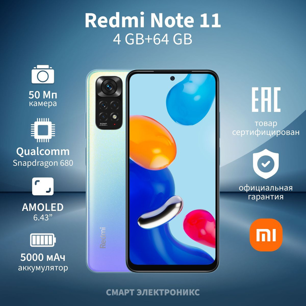 Xiaomi Смартфон Redmi Note 11 NFC Ростест (EAC) 4/64 ГБ, голубой