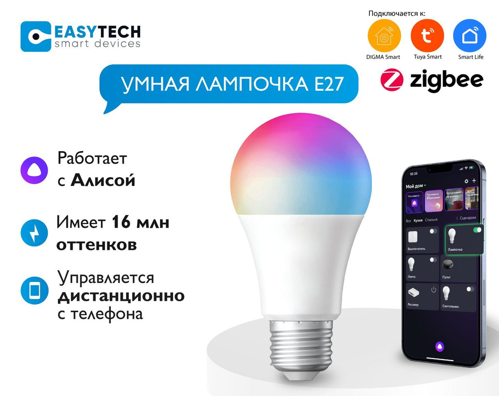 Светодиодная Умная лампочка Easy Tech E27 Груша - купить в интернет магазине OZON (886325518)