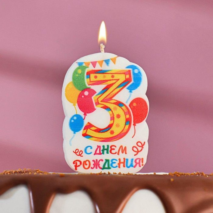 Свеча для торта "Праздник", цифра "3", желтая #1