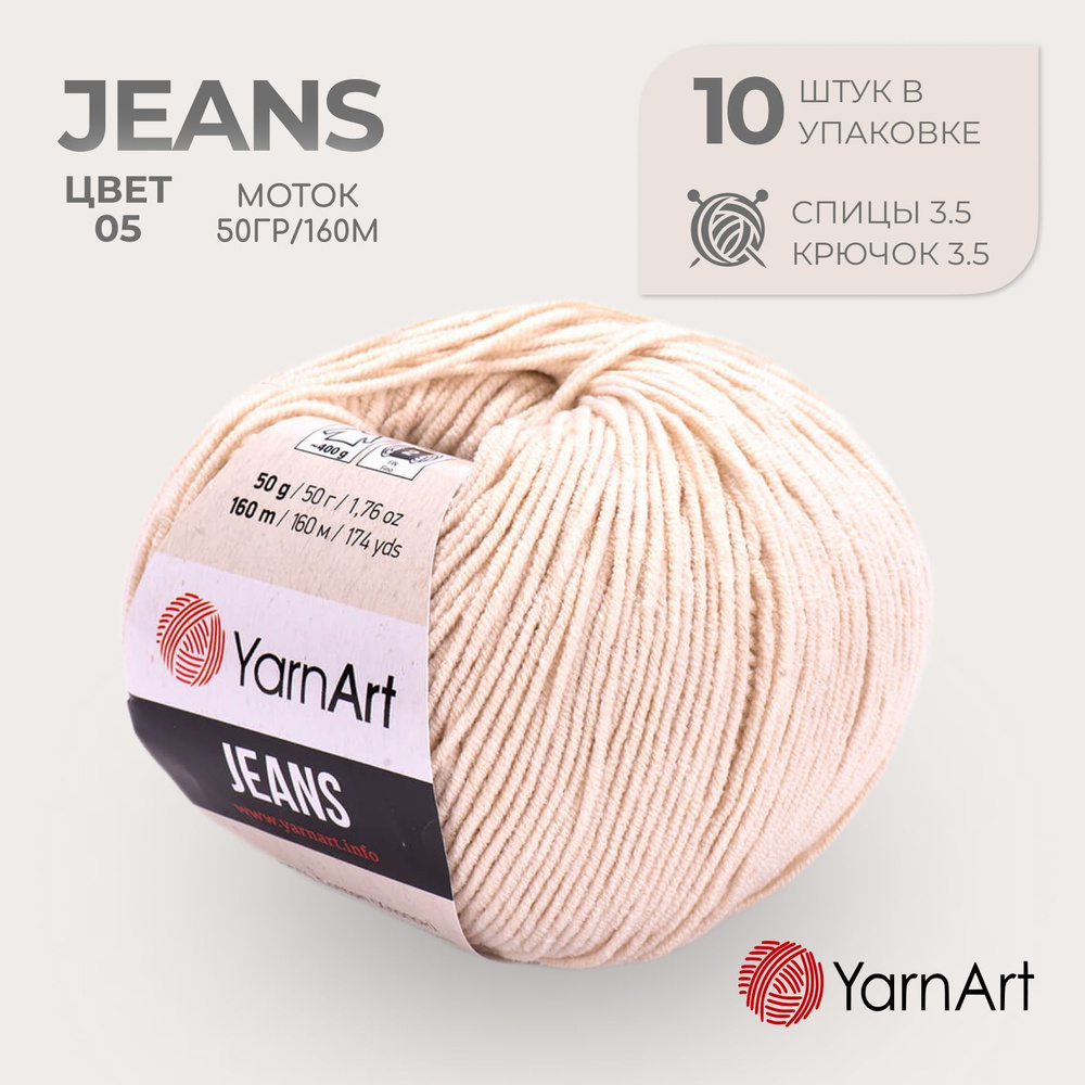 ЯрнАрт Джинс 05 - номер цвета, 10 мотков ( YarnArt Jeans ) - купить с ...