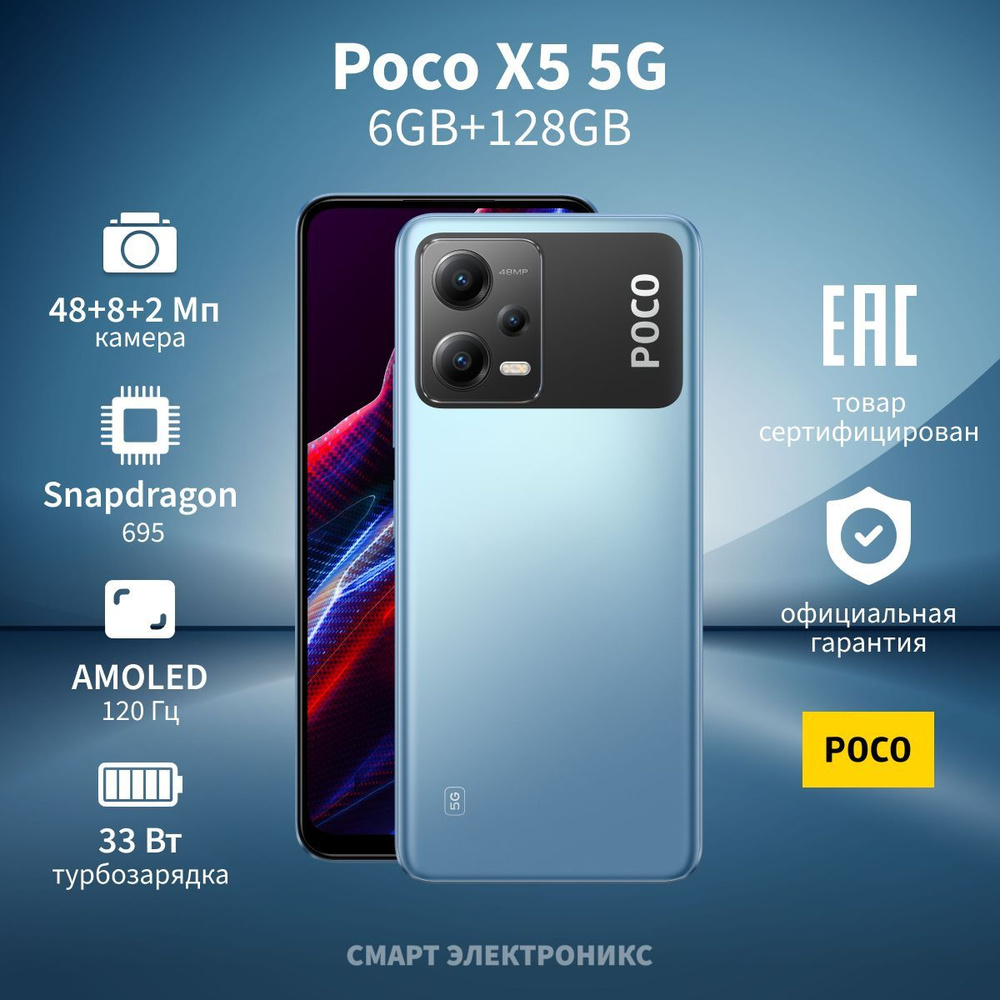 Poco Смартфон X5 5G Ростест (EAC) 6/128 ГБ, синий