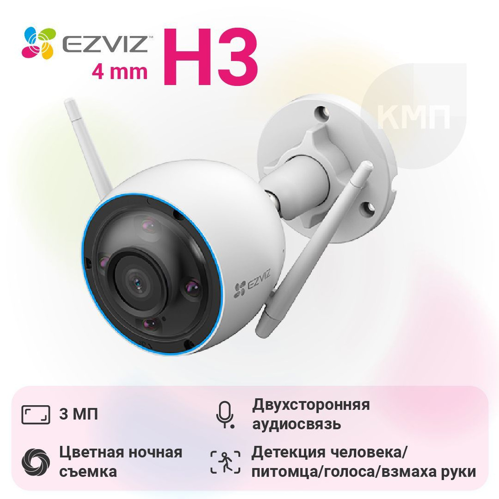 Камера видеонаблюдения Ezviz CS-H3 (3MP,4mm) 2304×1296 Super Full HD -  купить по низким ценам в интернет-магазине OZON (937983155)