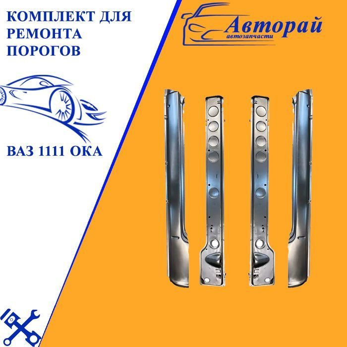 Пороги Ваз 1111 Ока Купить