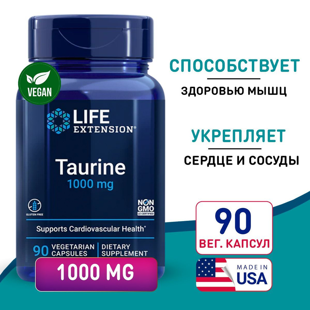 Таурин 1000 мг 90 vegetarian capsules, LIFE Extension Taurine, Здоровье ...