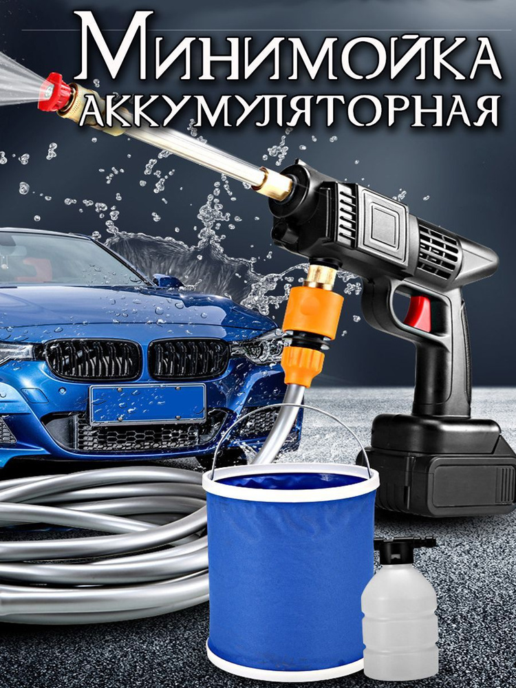 Автомойка аккумуляторная высокого давления на озоне