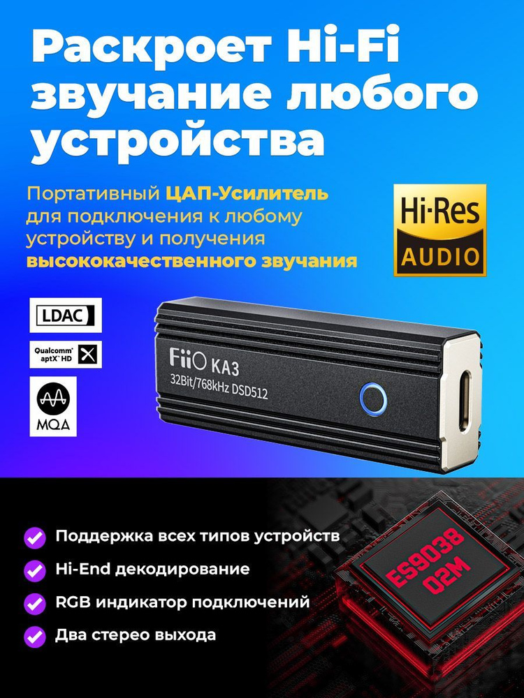 Усилитель для наушников с ЦАП FIIO KA3 - купить по выгодной цене в ...