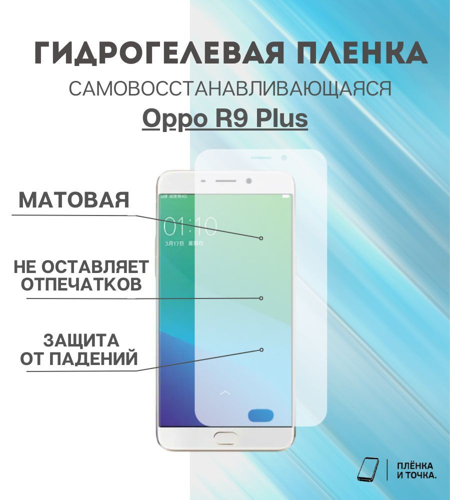 Защитная пленка Oppo R9 Plus - купить по выгодной цене в интернет-магазине  OZON (943355392)