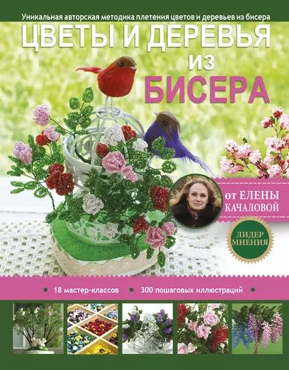 Букеты из бисера - - купить в Украине на витамин-п-байкальский.рф