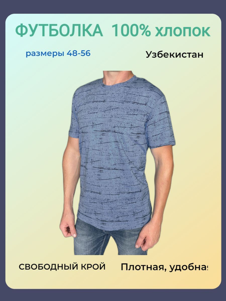 Купить футболку узбекистан хлопок. Размеры футболок Узбекистан. Ташкент футболка.