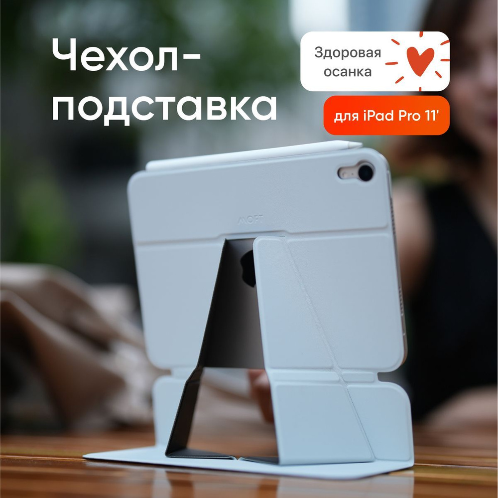 Чехол-подставка трансформер Snap Float Folio для iPad Pro 11