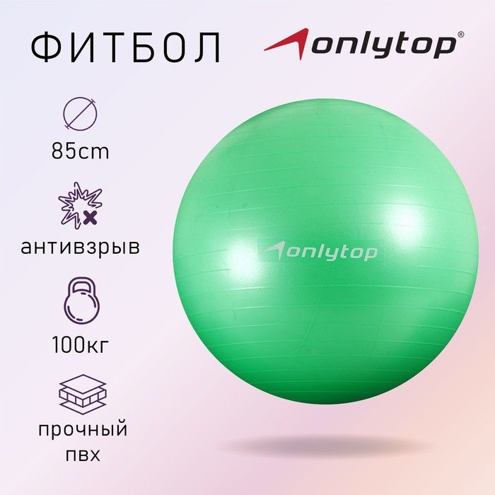 ONLYTOP Фитбол, 1400 г #1