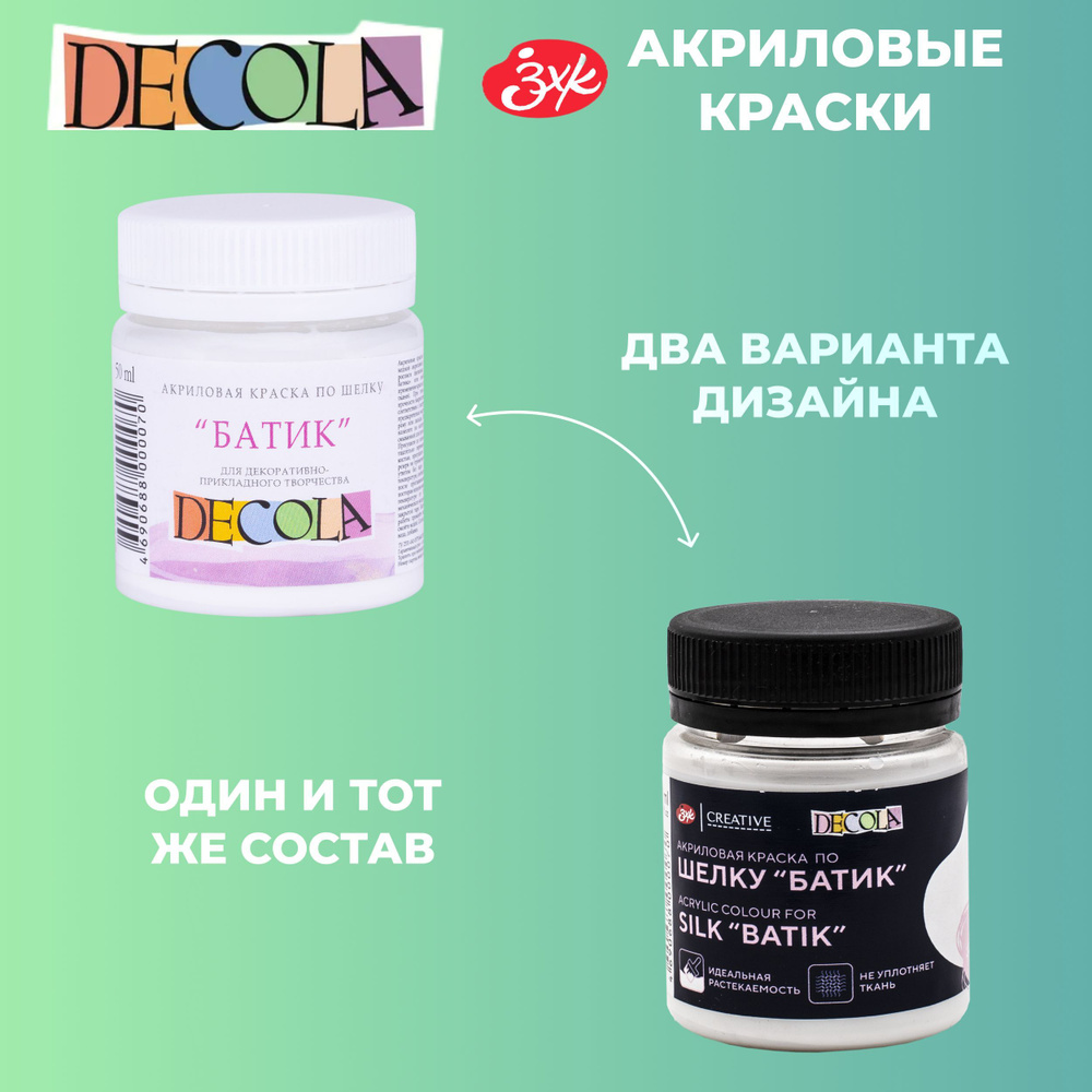 Краски Decola для хобби и декора