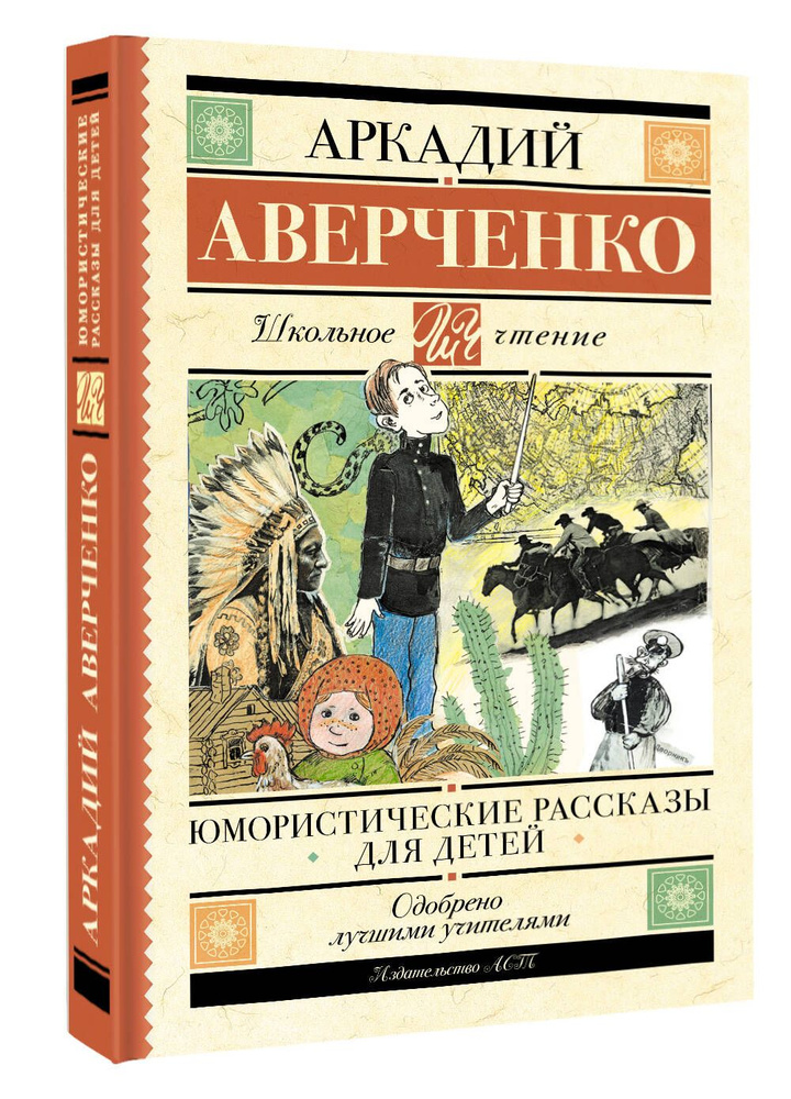 Юмористические рассказы для детей | Аверченко Аркадий Тимофеевич  #1