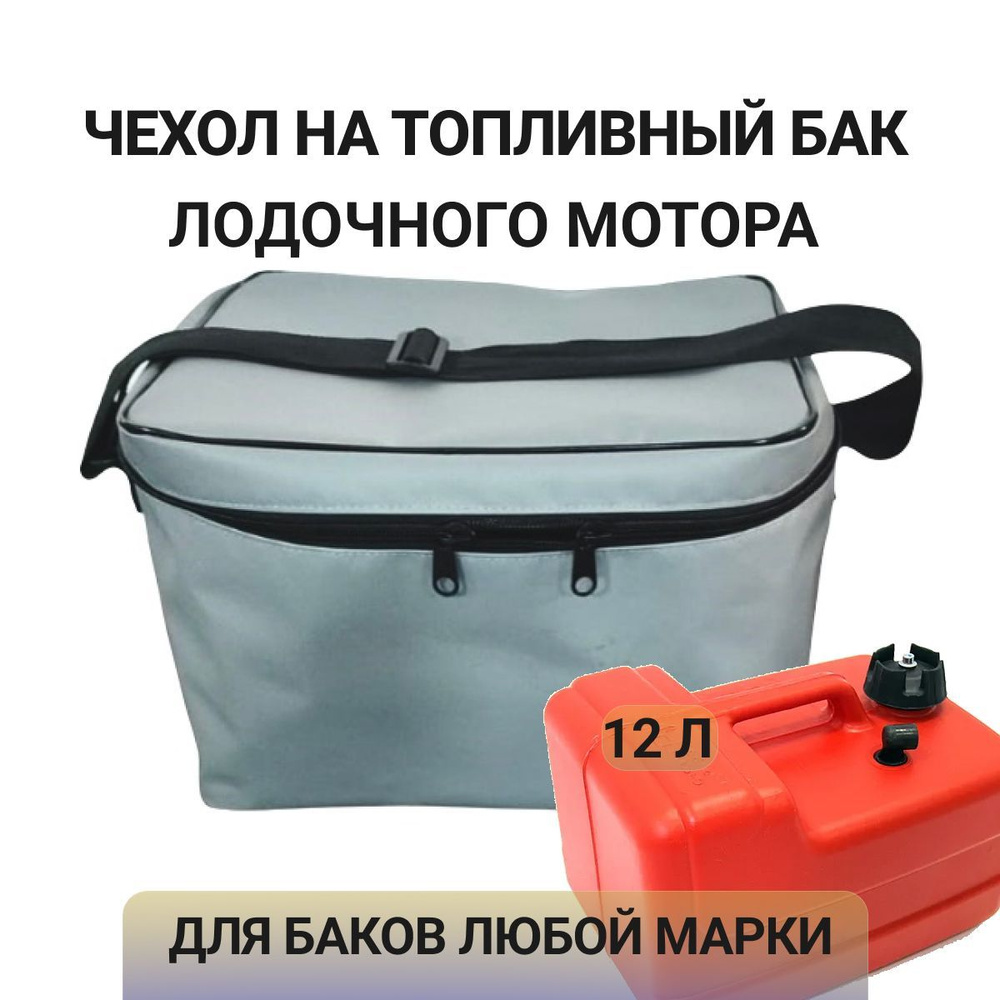 Топливный бак 24 литра запчасти ТАРПОН TARPON OTH 9.9