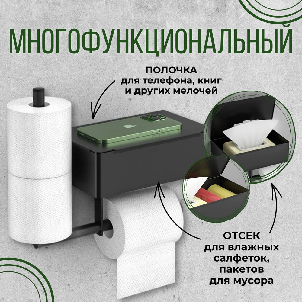 Полка для туалетной бумаги на 3 рулона / держатель для туалетной бумаги  влажных салфеток освежителя воздуха с полкой для телефона черный