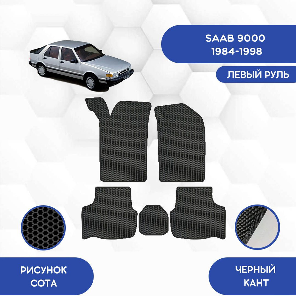 Коврики в салон автомобиля SaVakS Saab 9000 1984-1998 С Левым рулем, цвет  черный - купить по выгодной цене в интернет-магазине OZON (1151201492)