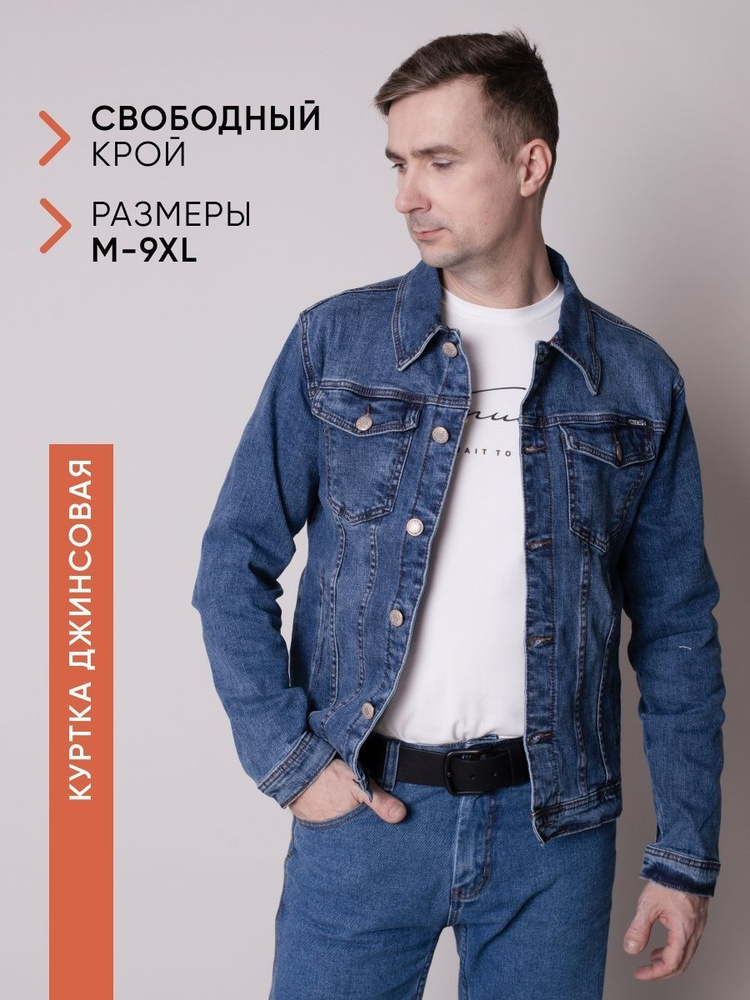 Джинсовая куртка MOCK-UP - купить с доставкой по выгодным ценам в интернет-магазине OZON (953411725)